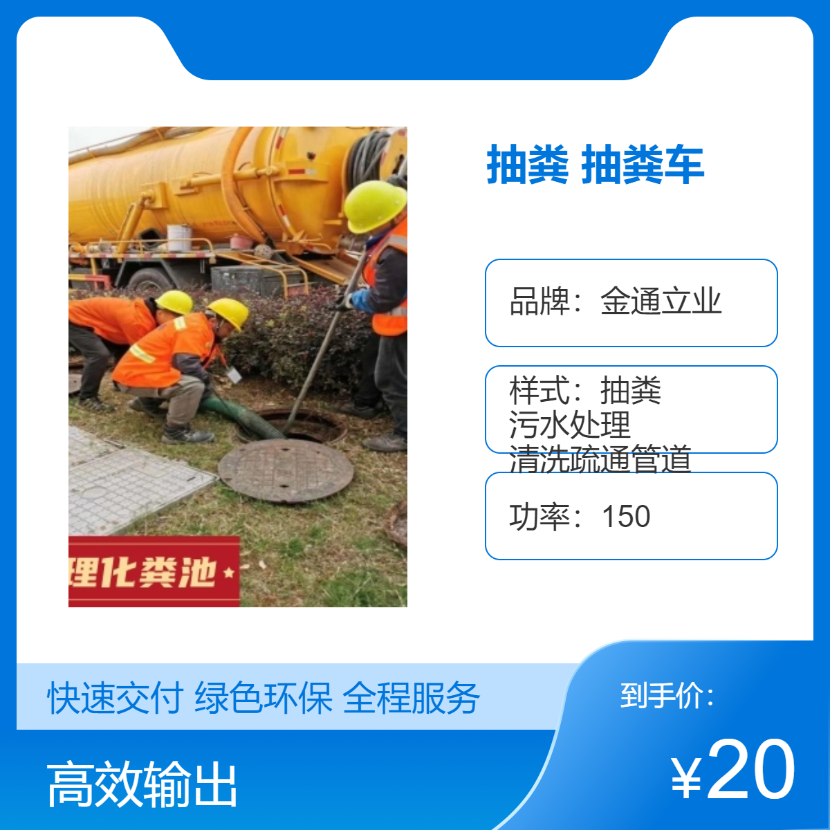 金通立业随叫随到 大兴区抽粪公司 处理量600方 支持定制