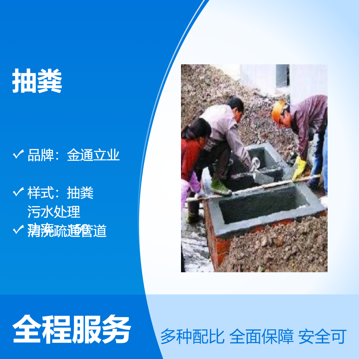 金通立业朝阳区酒仙桥抽粪电话 15立方吸污车 疏通管道抽污