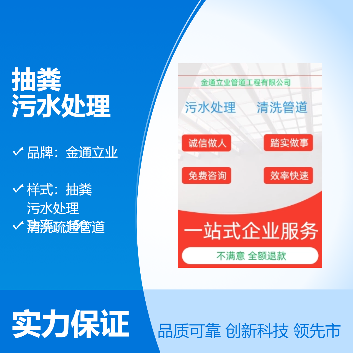 金通立业朝阳区抽粪 污水处理 处理水量600方 扬程20米 质量稳定