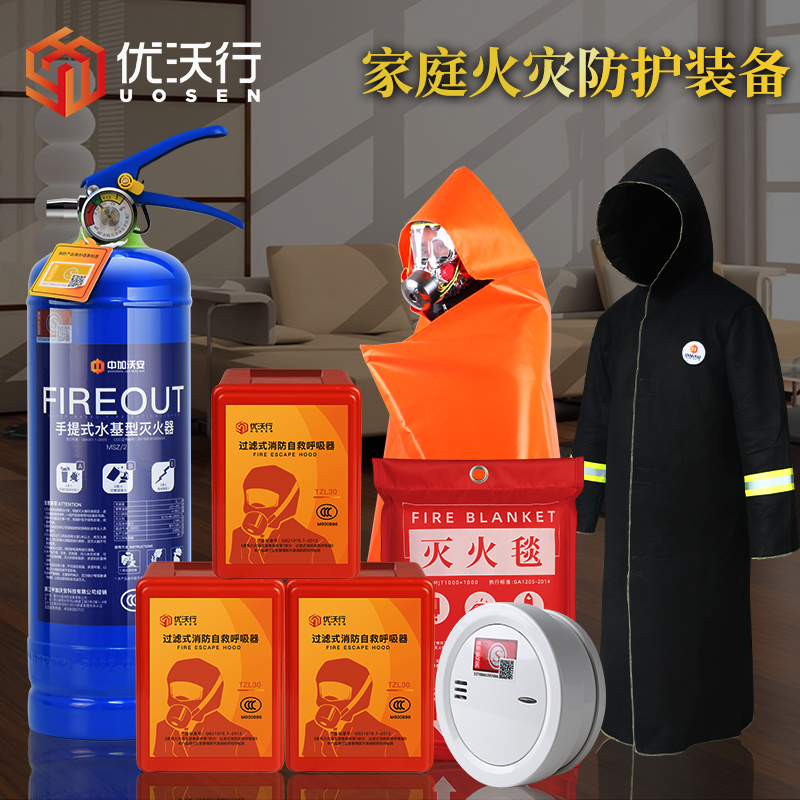 家用消防器材套装家庭高楼火灾逃生应急包消防四件套灭火器灭火毯