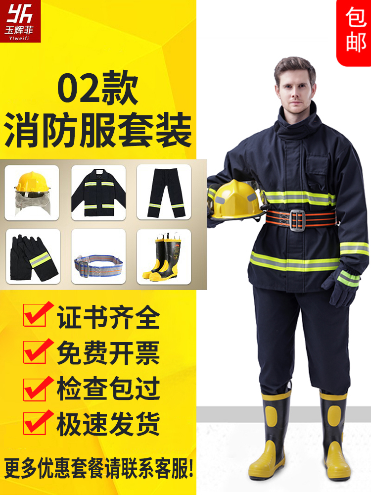 02款消防服套装消防五件套加厚衣服消防战斗服防火灭火阻燃防护服
