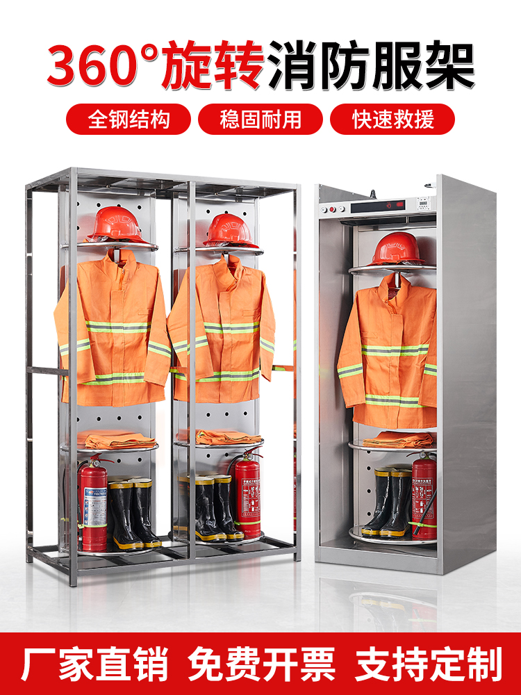 不锈钢消防服架防火服战斗衣架单双面智能电动防化装备衣帽架定制