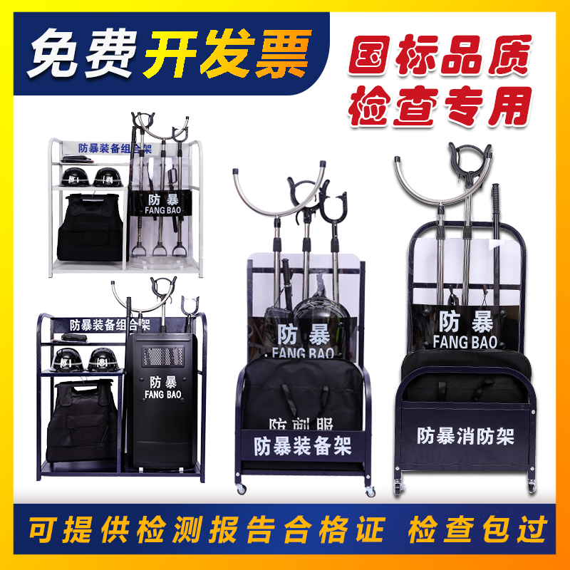 安保器材架保安八件套防爆盾牌钢叉展示架移动消防架防暴装备组合