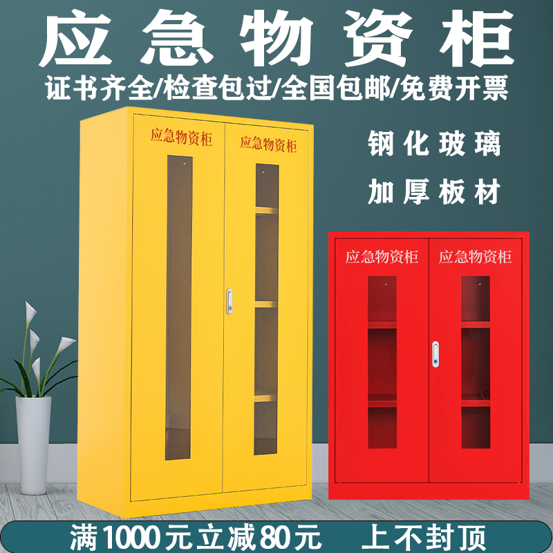 应急柜物资柜救援装备箱不锈钢消防柜防汛救灾紧急事故器材柜玻璃