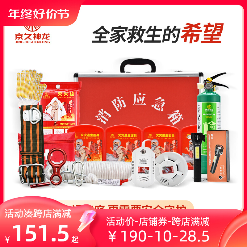 消防应急箱三口之家套装火灾逃生出租房家用消防器材救援工具箱包