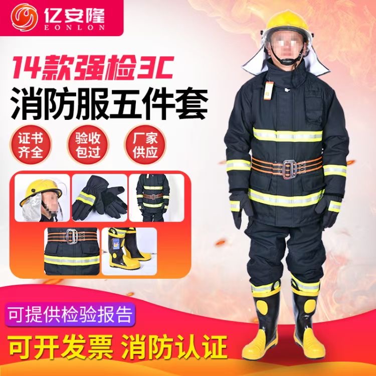 3C认证14款消防服套装五件套17款消防头盔手套腰带消防靴20款包邮