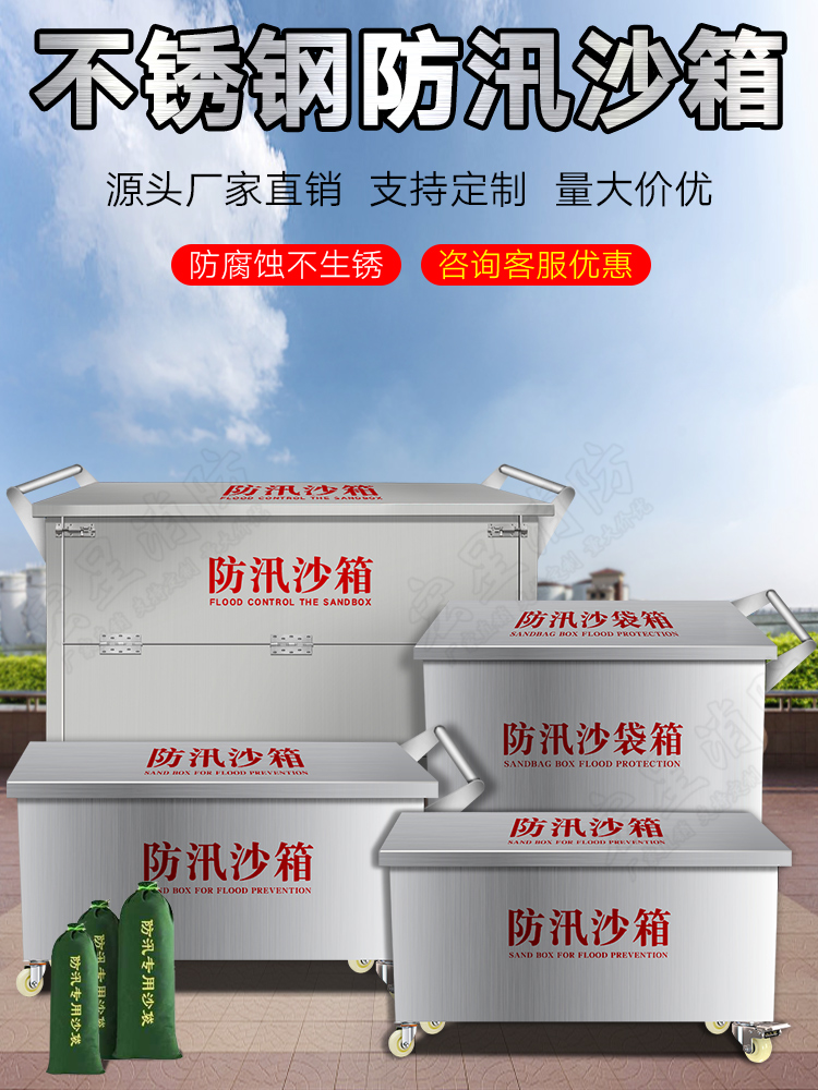 不锈钢防汛沙箱带轮子可移动式消防沙箱防汛沙袋箱消防专用黄沙箱
