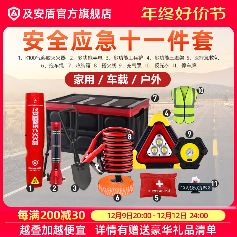 及安盾车载车用私家车车内消防灭火器应急包工具急救装备救援套装