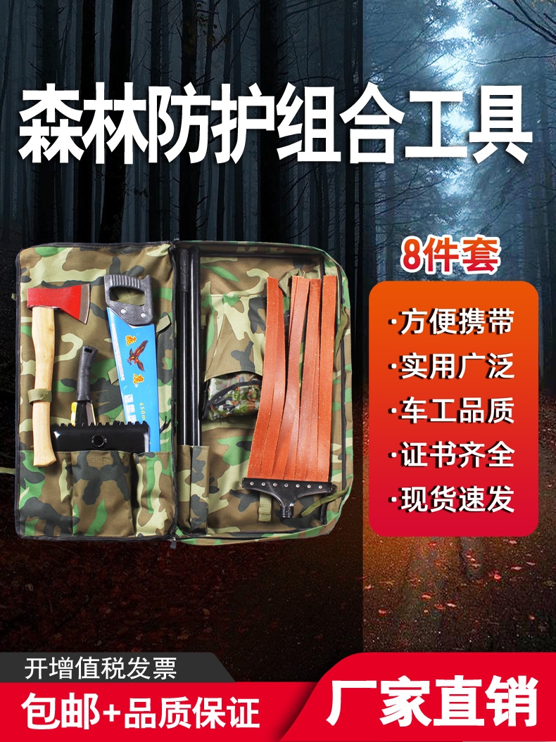 虹安祥森林防护山林灭火扑火清火组合工具8件套消防装备二号工具