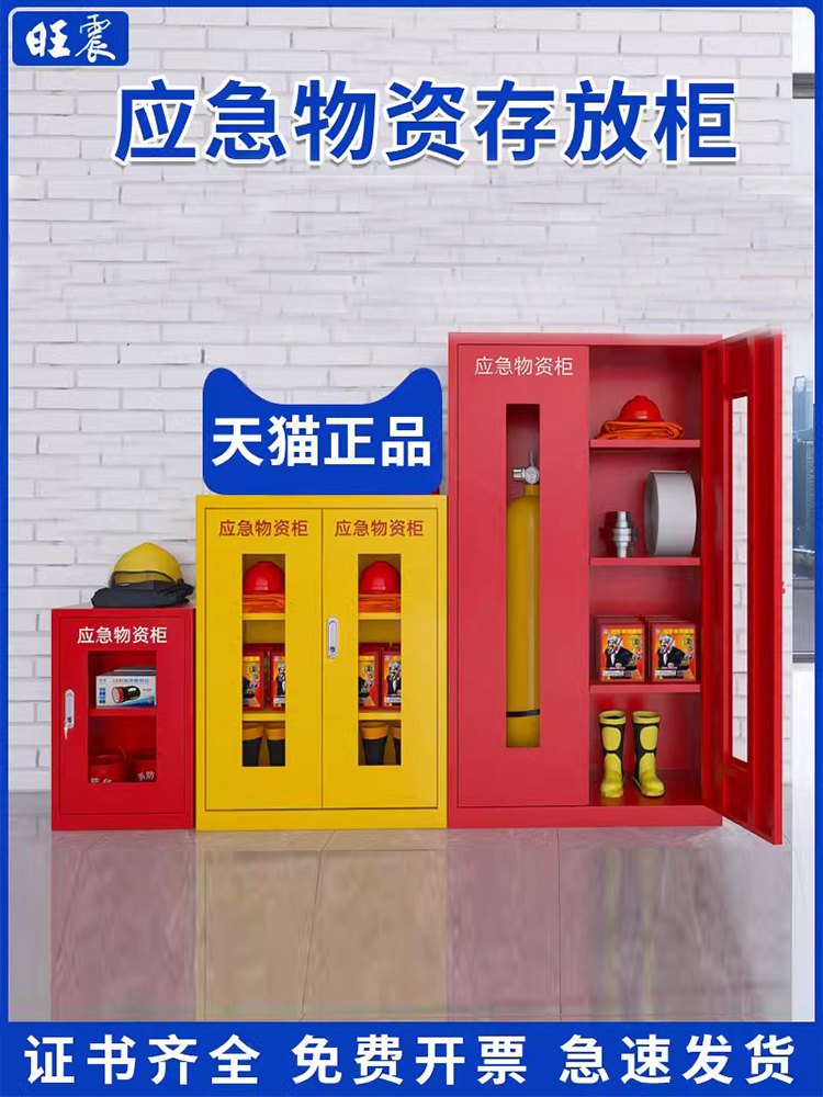 应急物资柜消防救援事故柜防汛装备器材展示柜紧急防护物品储备柜