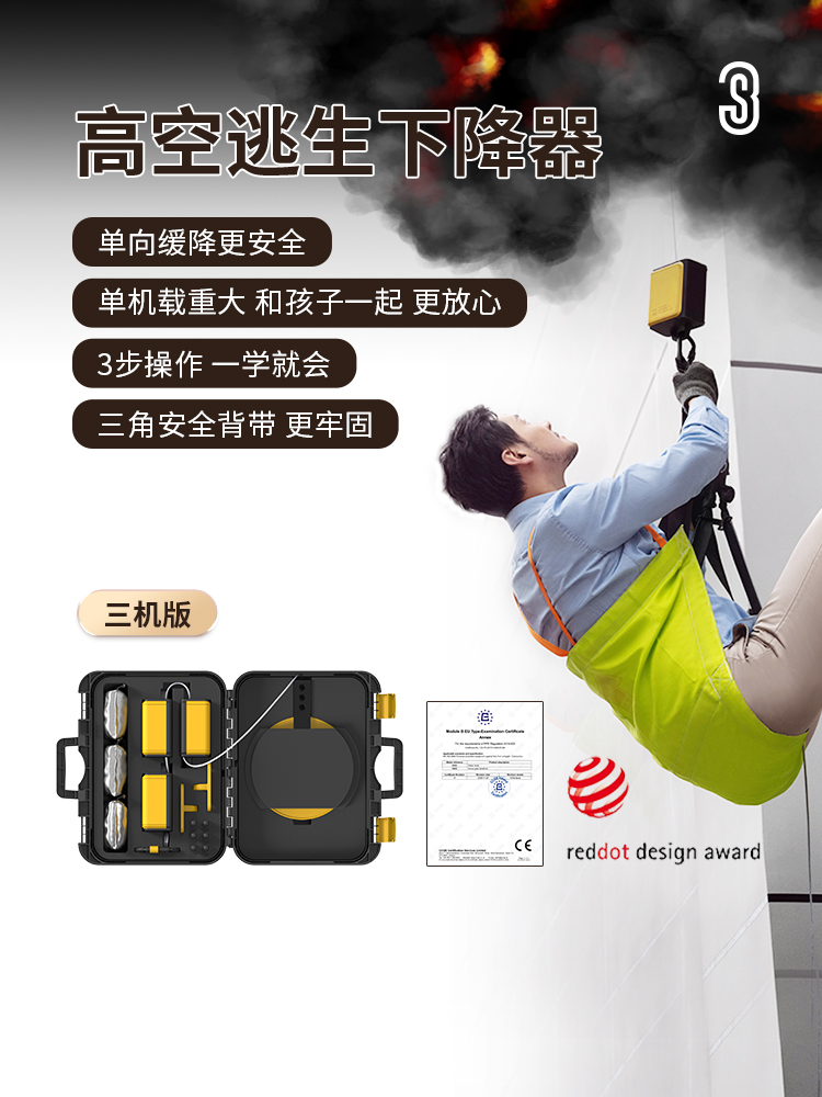 3SLIFT 高楼逃生缓降器家用火灾救援消防逃生绳高层下降自救神器
