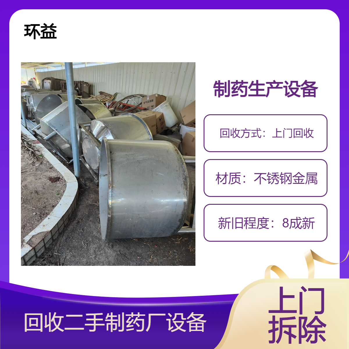 制药厂生产线拆除 药厂更换旧设备回收 老化管道拆卸 提供完善方案