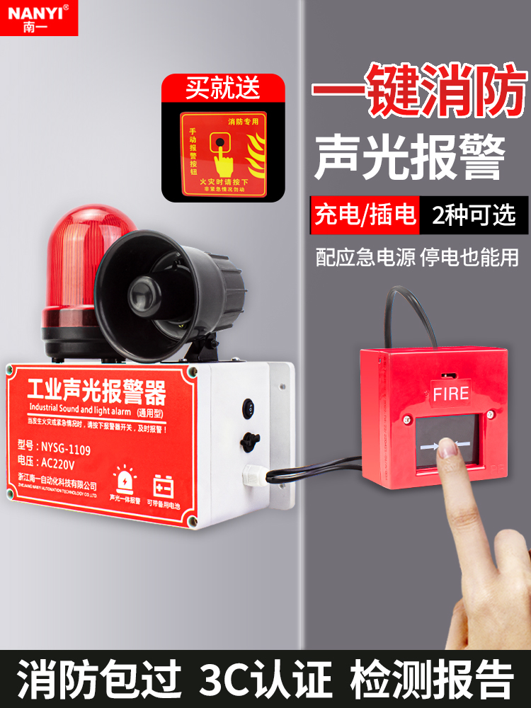 一键报警器联动消防报警铃喇叭厂房报警闪烁灯手动应急声光报警器