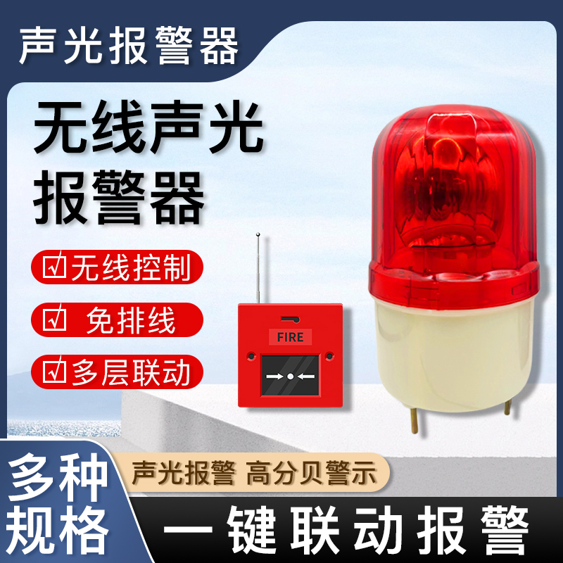 联动报警器验厂消防按钮声光报警铃220v手动无线开关免布线厂房