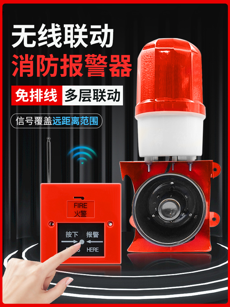 无线联动消防报警器多层联动验厂区警铃大音量工业声光警报器应急