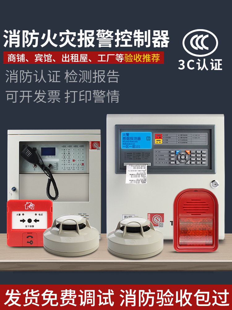 泰和安火灾报警控制器3C认证消防专用主机联动烟感器烟雾报警系统
