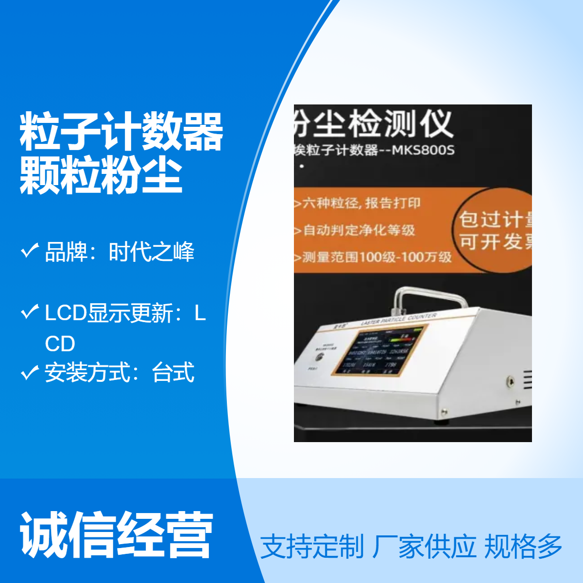 MKS800S激光尘埃粒子计数器2.83L悬浮粒子台式悬浮颗粒粉尘仪