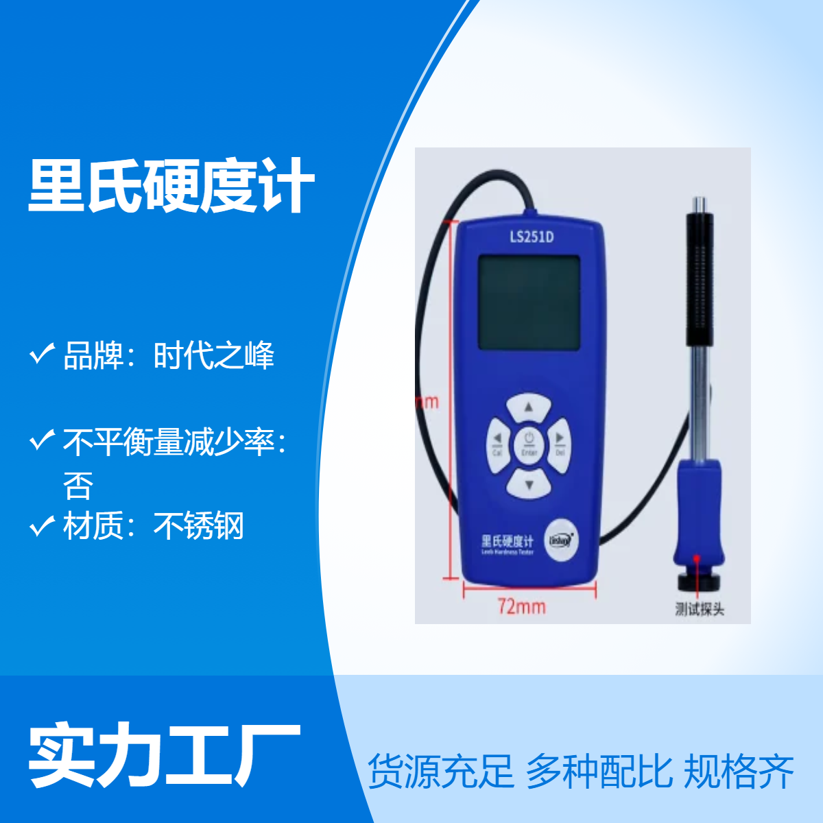 LS251D高精度里氏硬度计LS253D手持硬度计金属钢材铸铁硬度测试仪