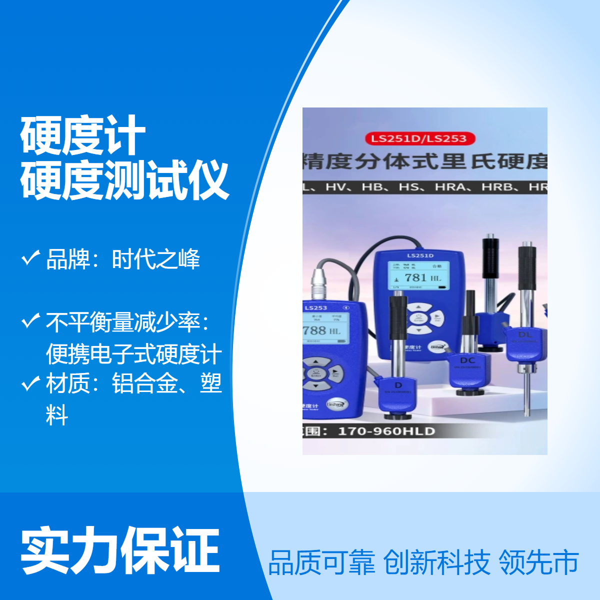 时代之峰LS253D里氏硬度计手持硬度金属钢材铸铁硬度测试仪