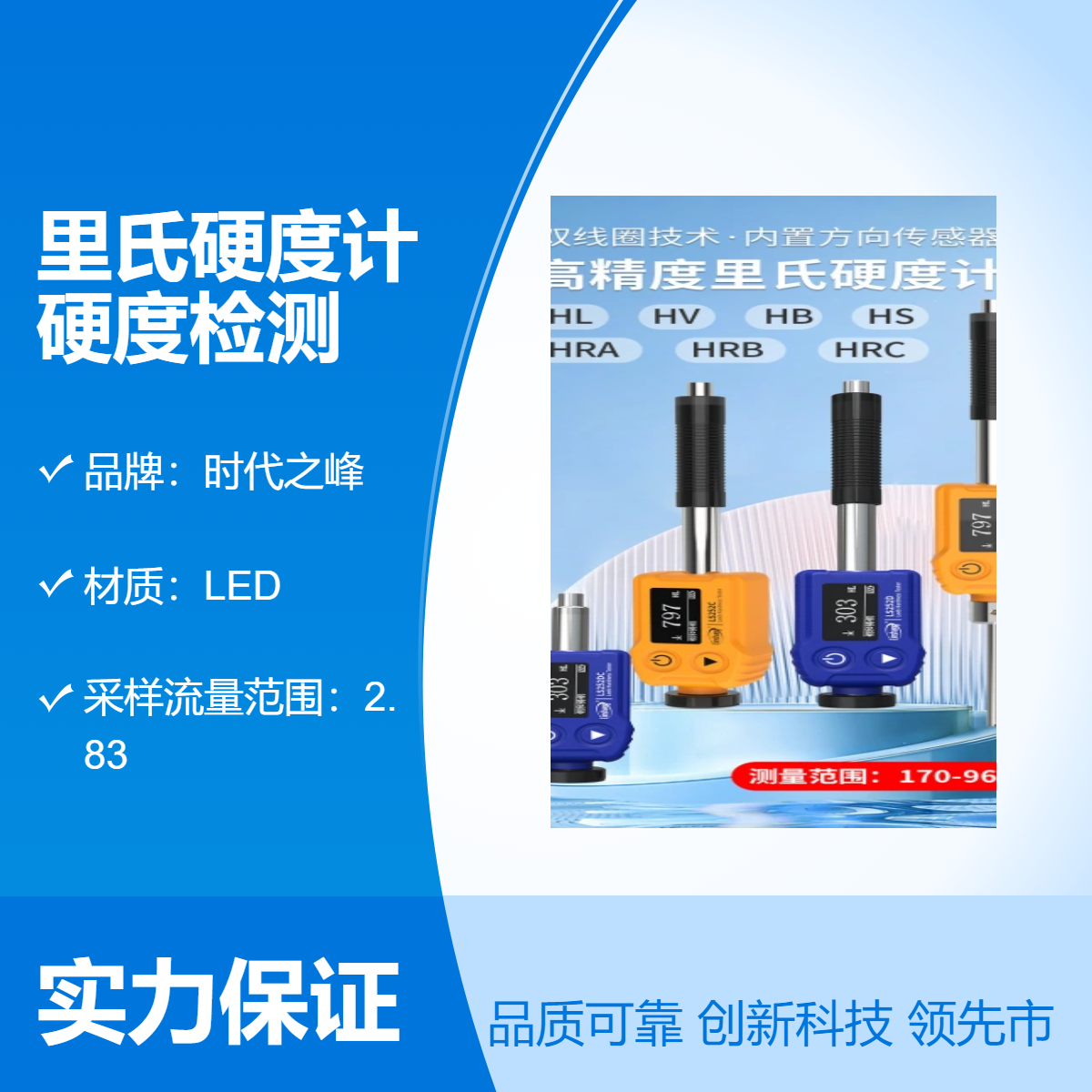 时代之峰里氏硬度计 硬度检测仪 测量范围960 材质LED 支持定制
