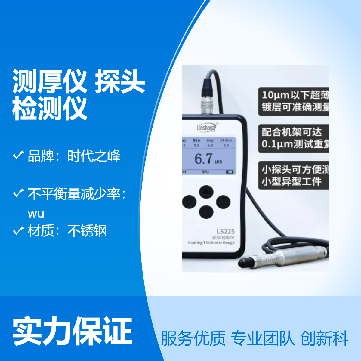 LS225涂层测厚仪+F500探头高精度镀锌层铝阳极氧化膜厚度检测仪膜