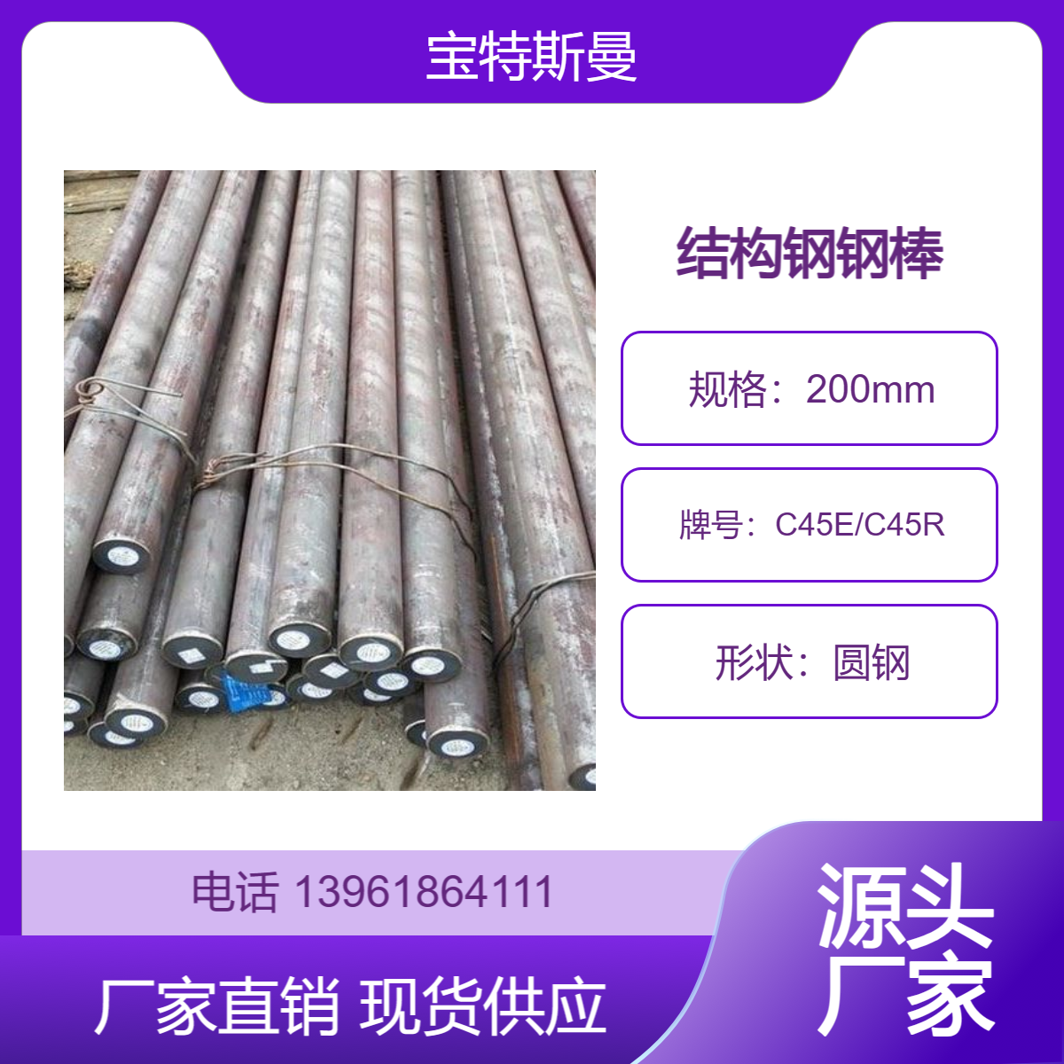 C45E/C45R锻造钢棒 结构钢棒材 特种钢圆钢 可切割 宝特斯曼