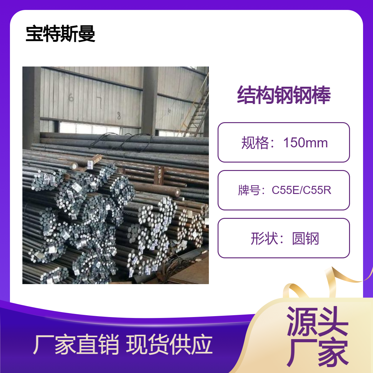 C55E/C55R圆钢 结构钢钢棒 锻造棒材 可定尺切割 库存现货