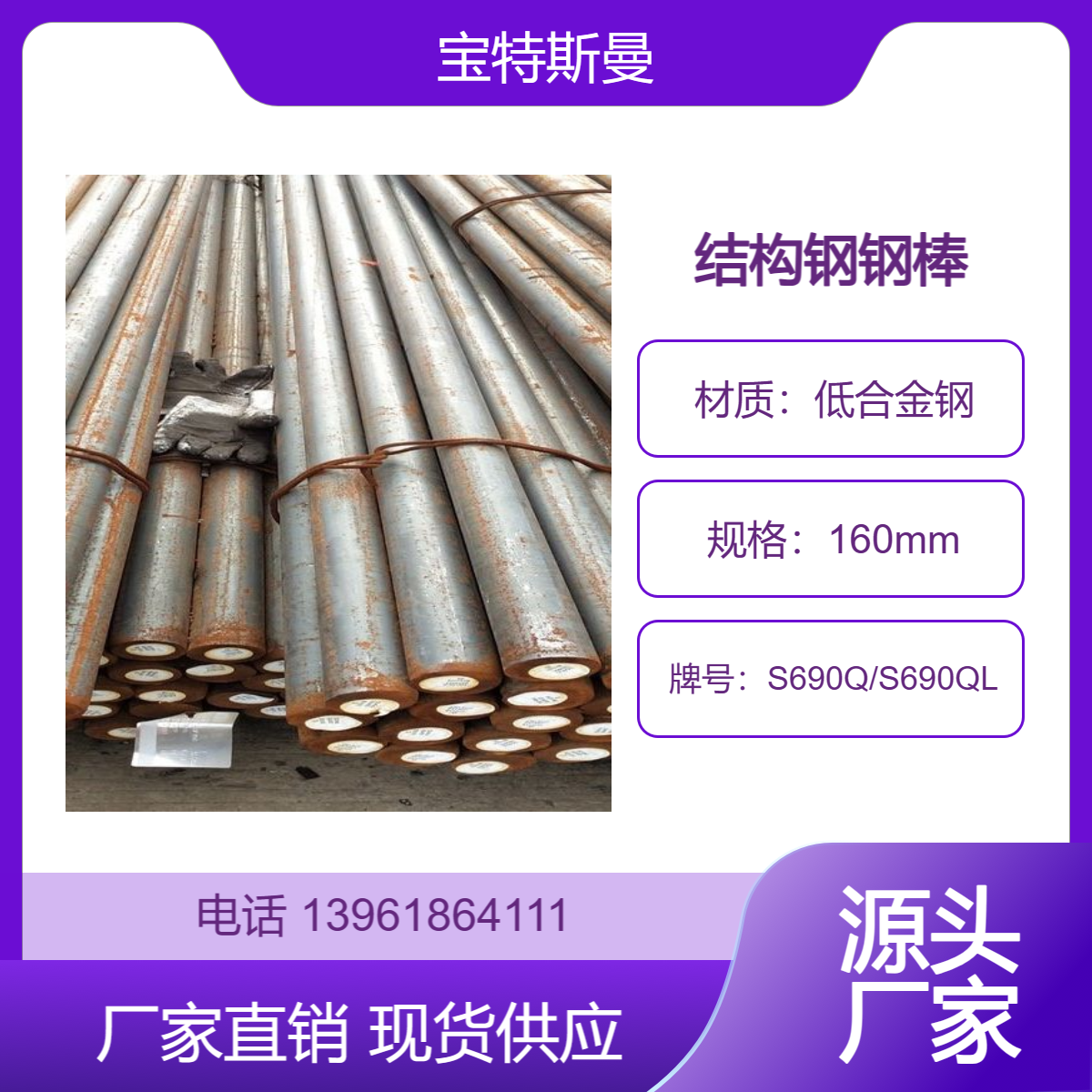 宝特斯曼 S690Q/S690QL圆钢 桥梁钢钢棒 欧标低合金钢 可切割