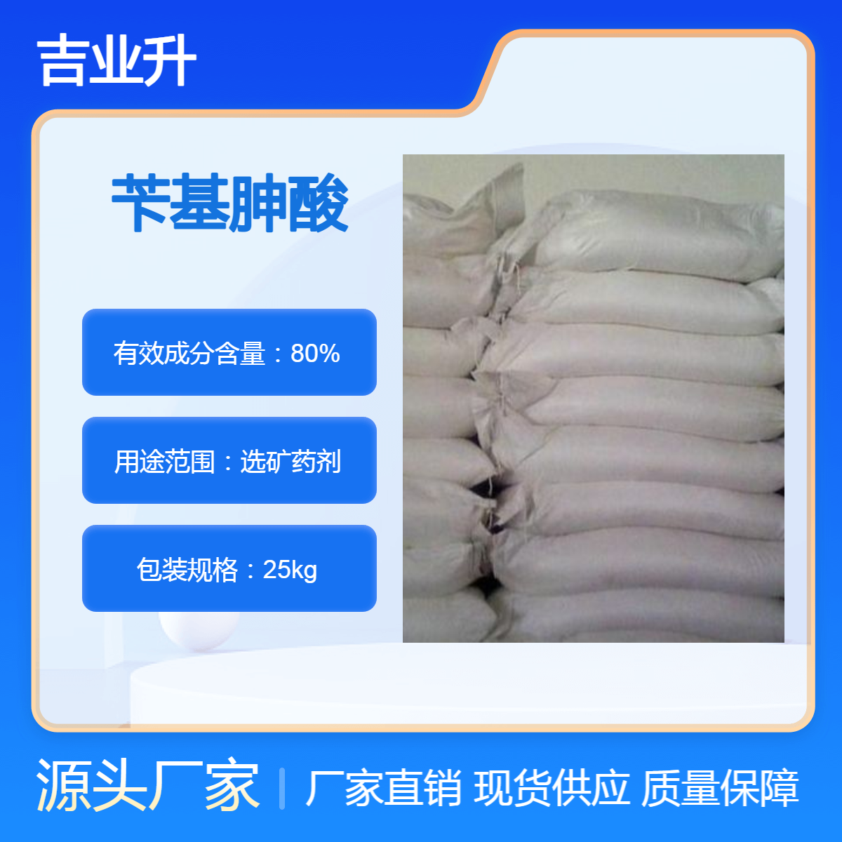 吉业升牌 灰白色粉末 苄基胂酸 80% 有样品 【选矿药剂】