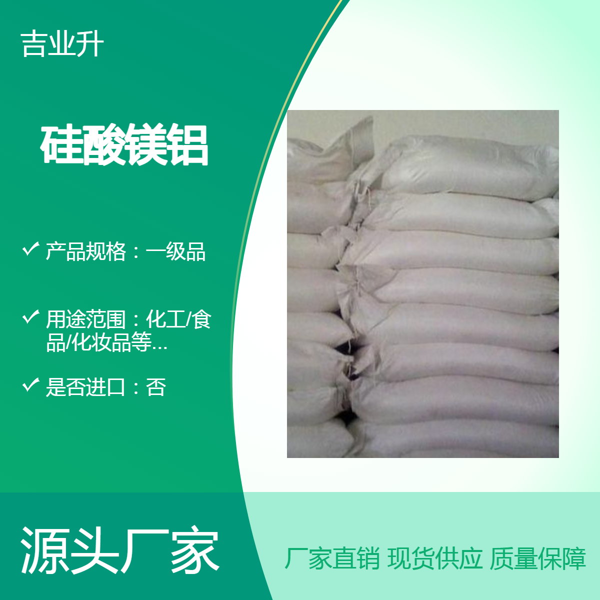 化工助剂 硅酸镁铝 1344-09-8 耐火材料结合剂 现货可售 质量合格