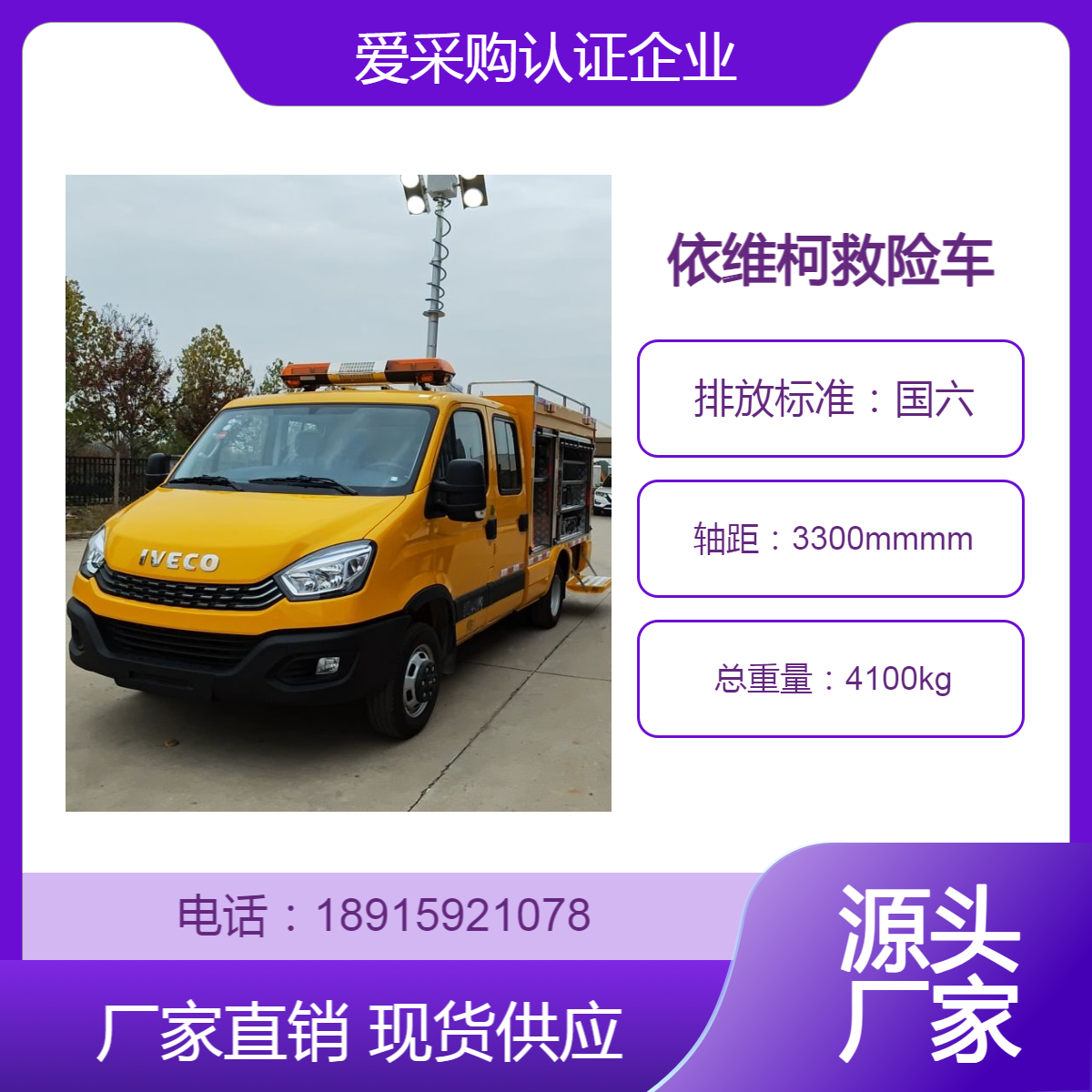依维柯救险车 抢险车 自来水抢修车 工程车 供水应急车