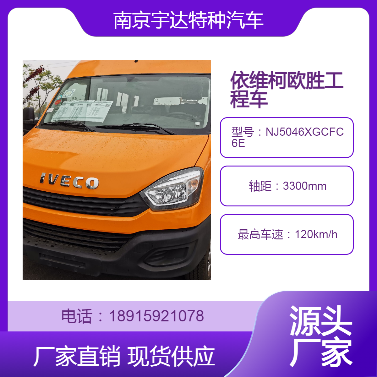 依维柯电力工程车 10-13座 带斗 前置后驱 全国上牌