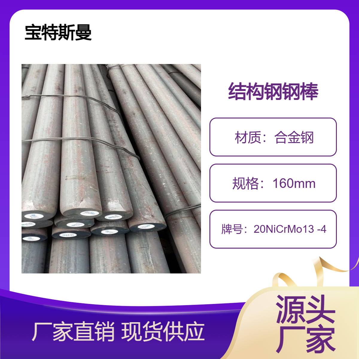 20NiCrMo13 -4圆钢 合金渗碳钢 结构钢棒材 库存现货 可零售