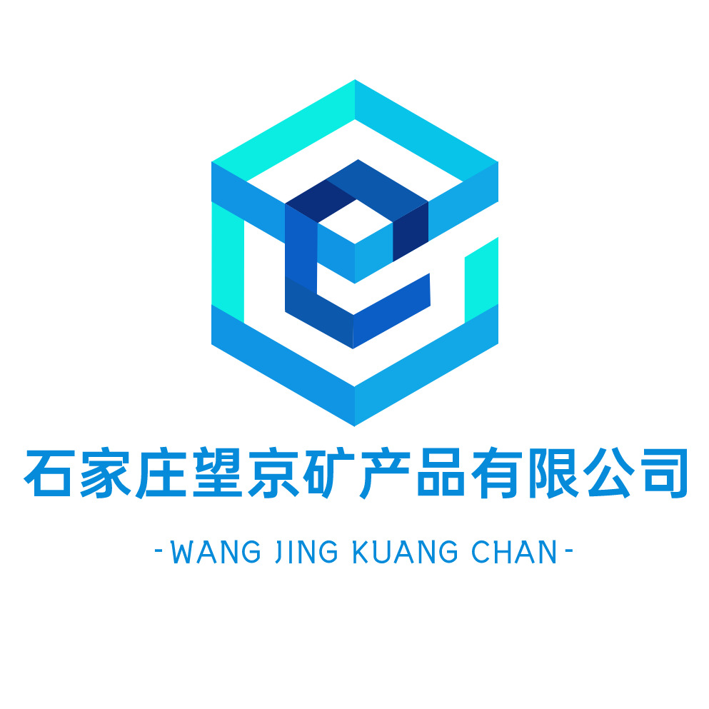 石家庄望京矿产品有限公司