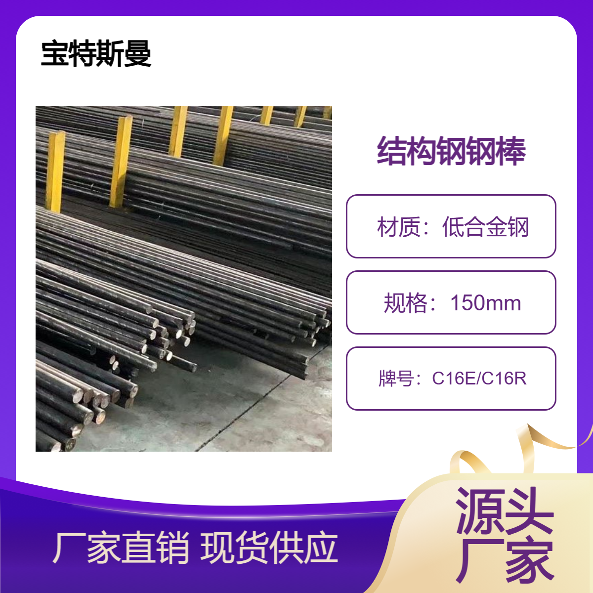 C16E/C16R圆钢 低合金渗碳钢 结构钢钢棒 规格全 宝特斯曼