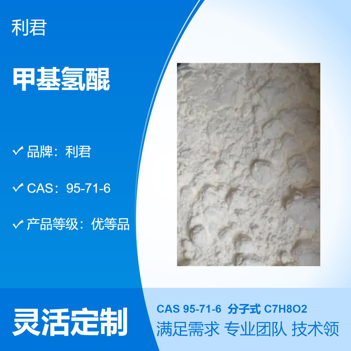 甲基氢醌邻甲基对苯二酚 优等品25kg/箱 品牌 利君 CAS编号 95-71-6