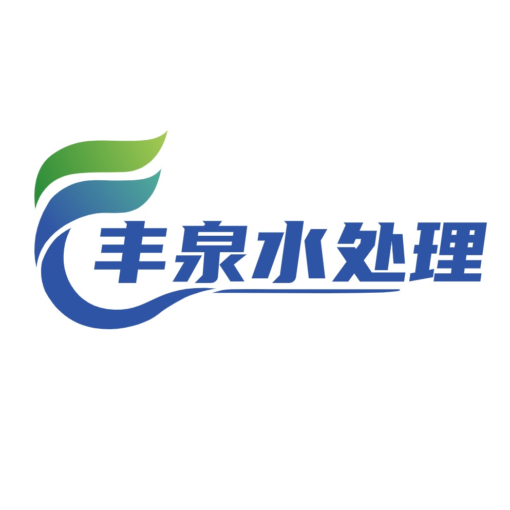 河南丰泉水处理材料有限公司 - 公司logo