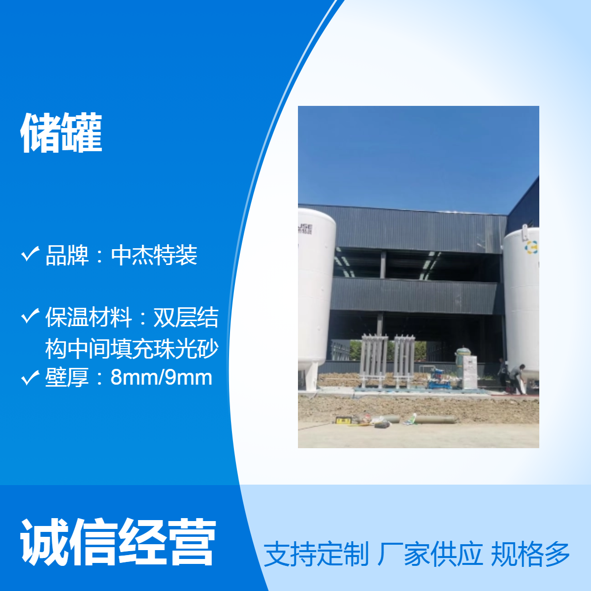 中杰大型二氧化碳储罐生产厂家 用于碳捕集碳回收行业 单层双层