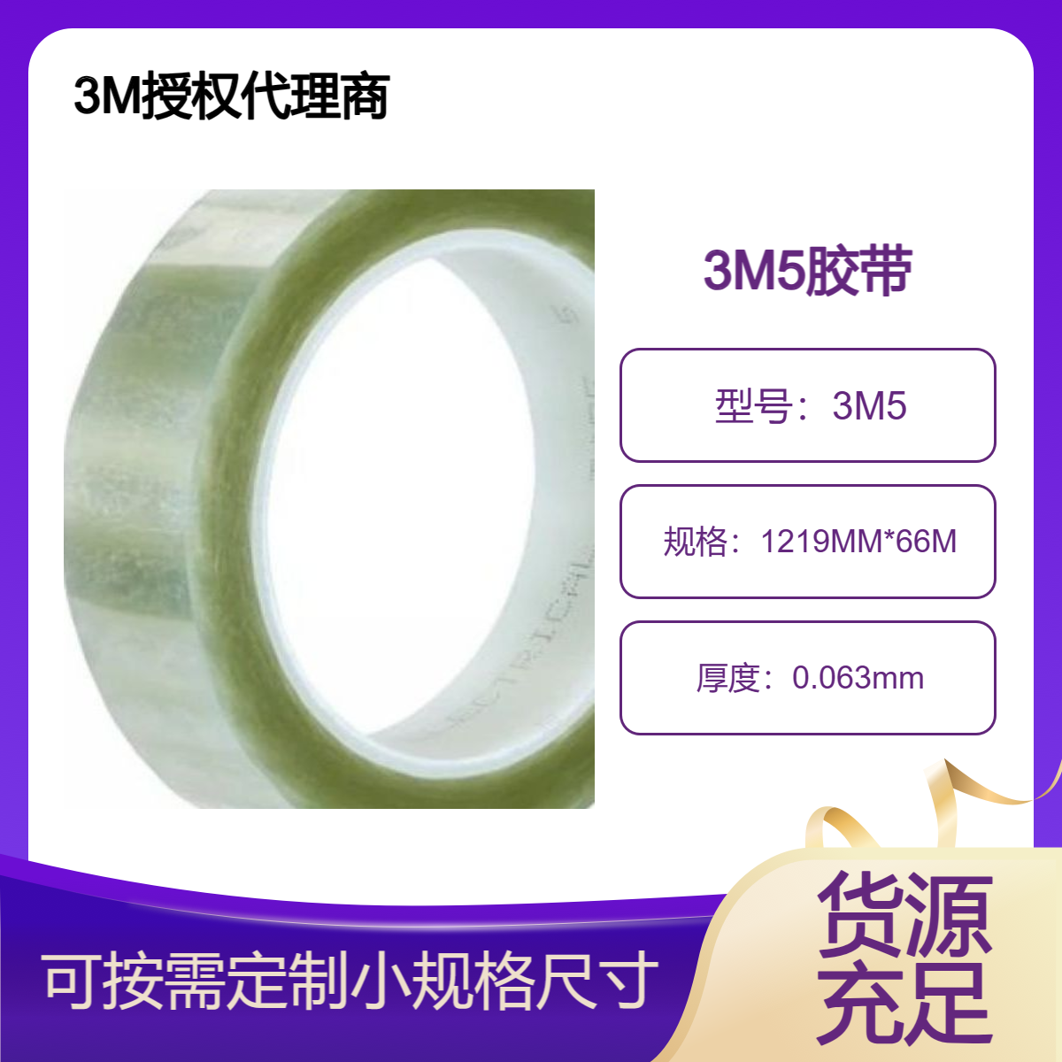 3M5号聚酯薄膜绝缘胶带 应用于电子行业的线束固定和绝缘