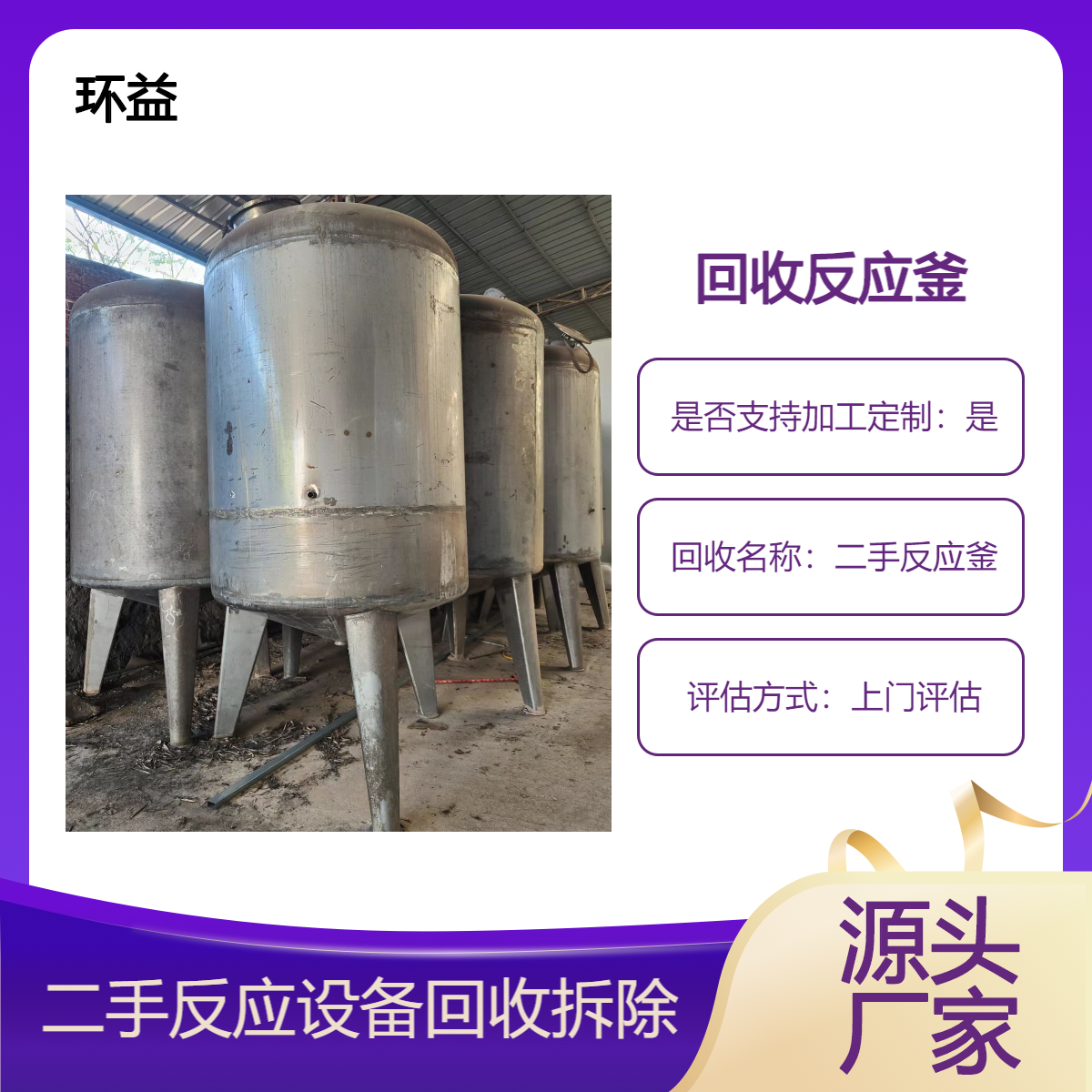 回收各种反应釜 搪瓷釜 不锈钢釜 上门拆除 二手化工厂设备