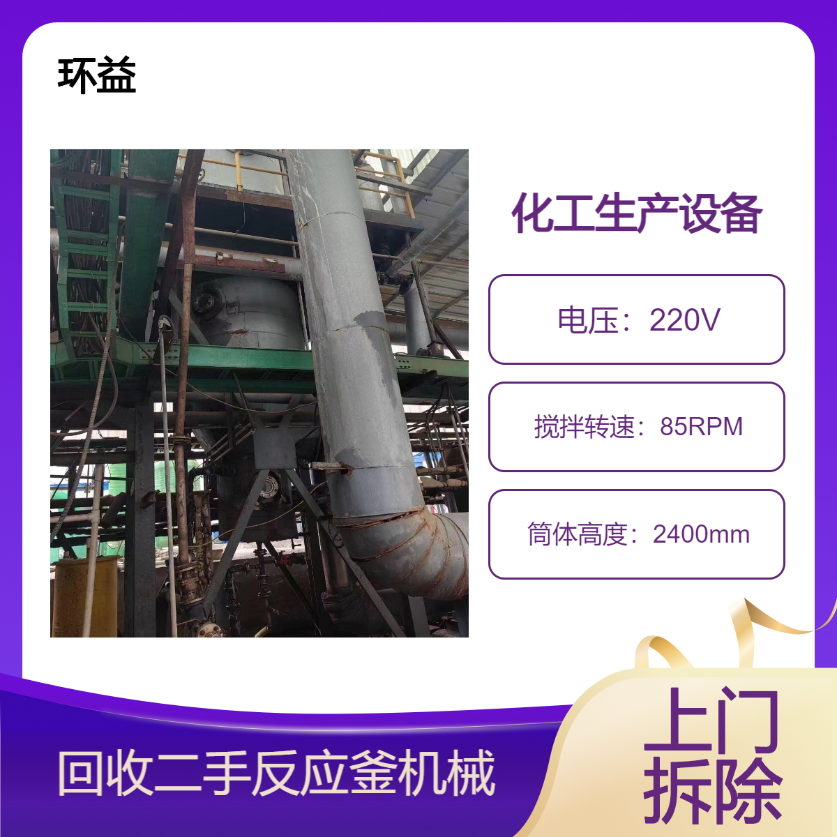 回收搪瓷二手反应釜 5吨电加热机械密封式反应设备 机械停车位收购