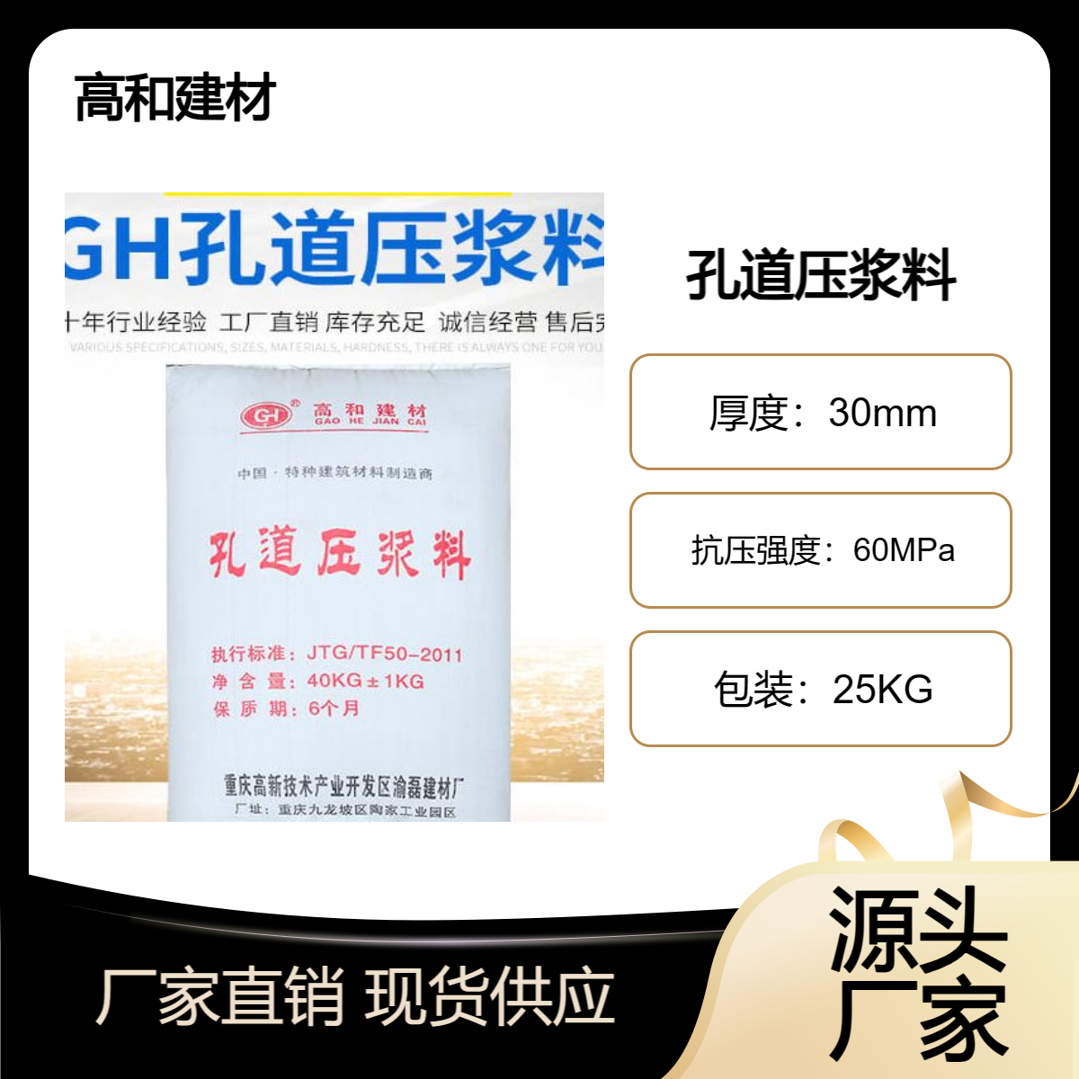 孔道压浆料梧 州厂家生产 流动性好 强度高 不泌水 不分层 高和建材