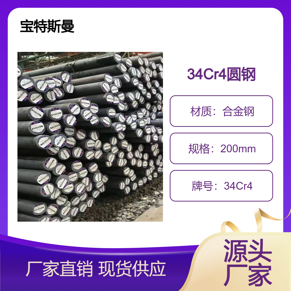 库存现货 34Cr4圆钢 欧标合金钢 结构钢钢棒 可锻造 可零售