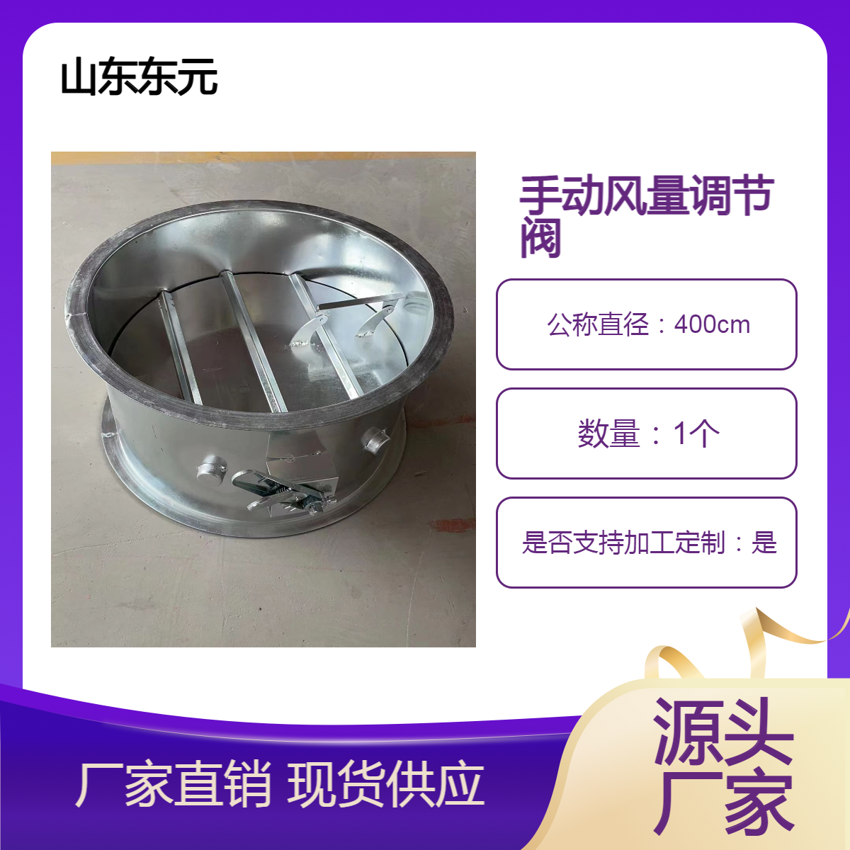 东元 手动/电动风量调节阀 通风管道风阀 支持定制 厂家直供