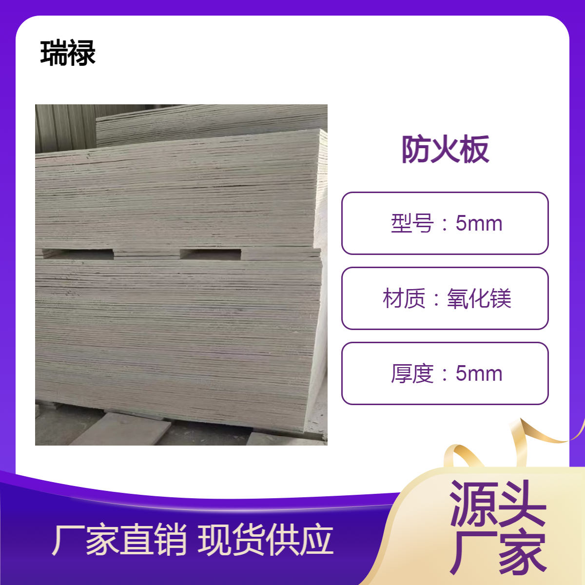 批发无机防火隔板 电缆封堵5mm阻燃时间 瑞禄品牌氧化镁材质