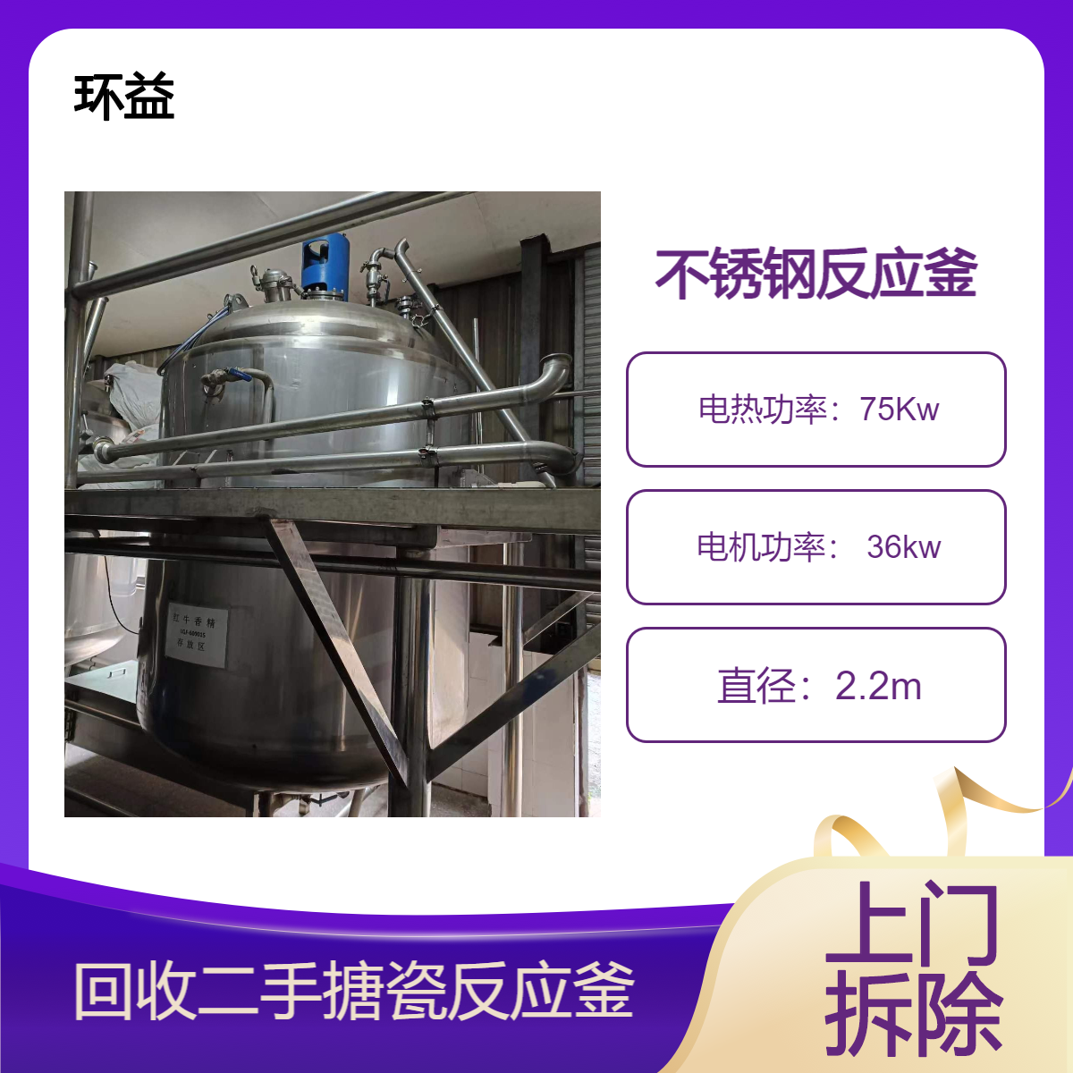 转让/回收二手搪瓷反应釜 化工搪玻璃反应罐搅拌罐 现款结算