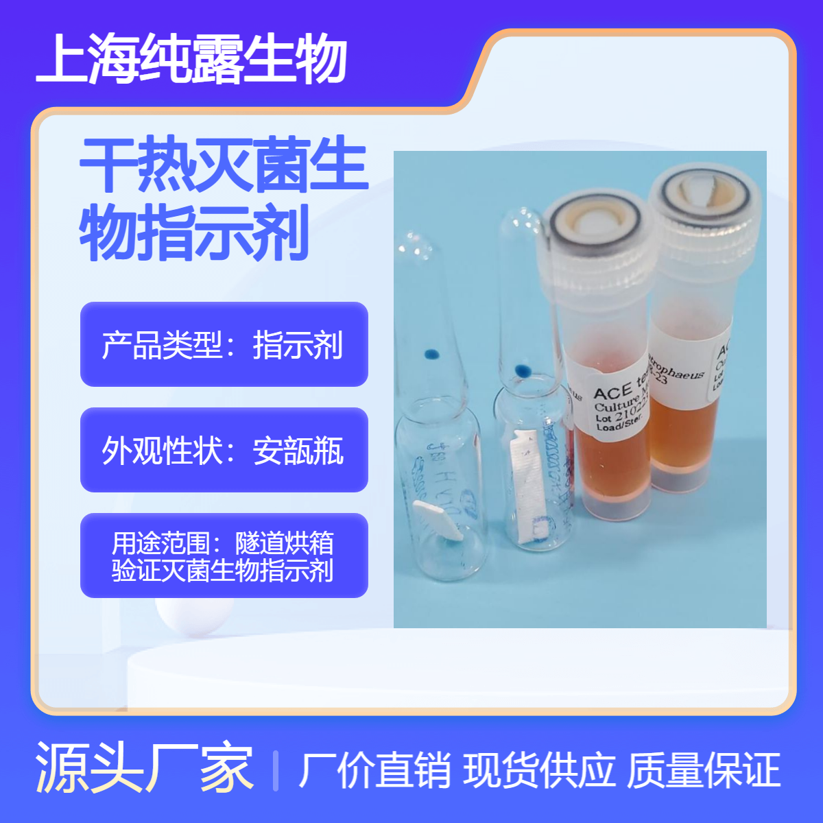 隧道烘箱验证灭菌生物指示剂 干热灭菌 利用干热空气达到杀灭微生物