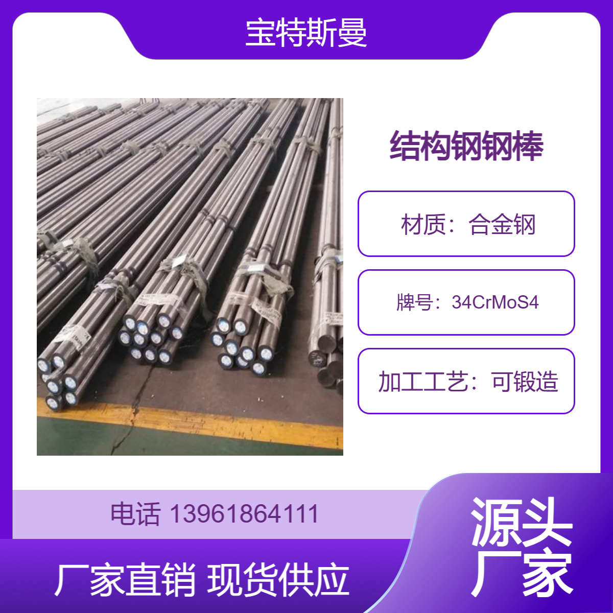 34CrMoS4结构钢钢棒 实心合金钢 锻造圆钢 可定做 宝特斯曼