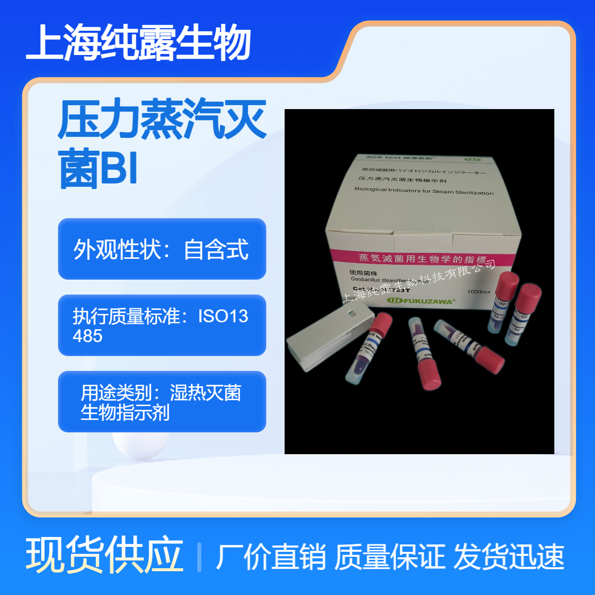 湿热压力蒸汽灭菌生物指示剂-自含式 监测蒸汽灭菌 闪蒸验证H3723T