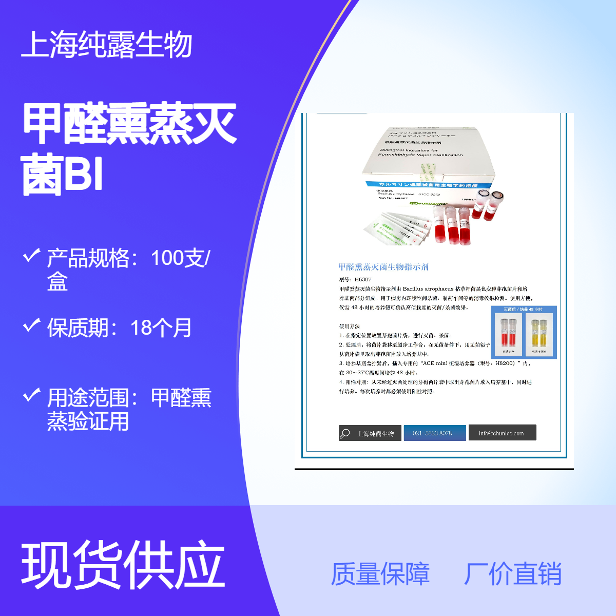 ACE test甲醛熏蒸空间灭菌验证生物指示剂H6307 ATCC9372枯草芽孢